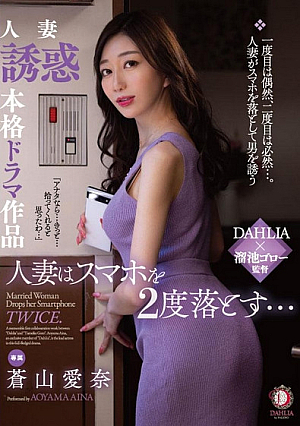 A married woman drops her smartphone twice... Aina Aoyama