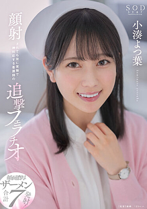 A Follow-up Blowjob By A Nurse Who Always Smiles And Treats Herself Even When She Gets Facial Cumshots Yotsuha Kominato