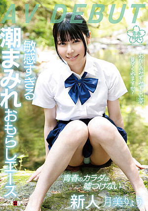 Will You Look At My Fresh Appearance? Too Sensitive Tide-covered Peeing Ace Ryo Tsukimi AV DEBUT