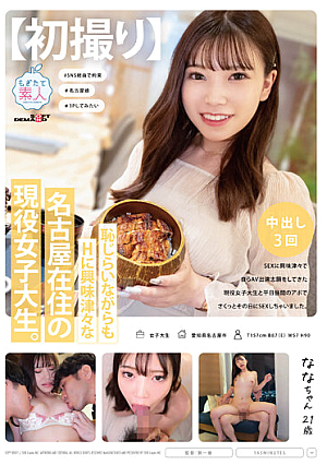 [First Shoot] A College Girl Living In Nagoya Who Is Shy But Curious About Sex. I Had Sex With A College Girl Who Was So Interested In Sex That She Volunteered To Appear In An AV. I Had Sex With Her On The Same Day During A Weekday Appointment. Nana 21 Nana Hayashi