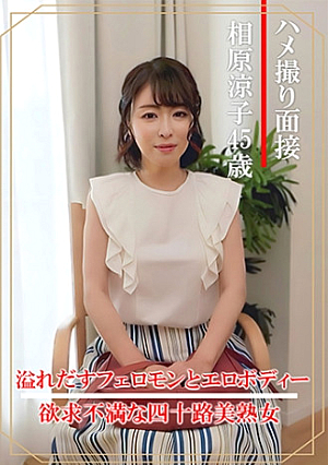 Gonzo interview Ryoko Aihara (45 years old)