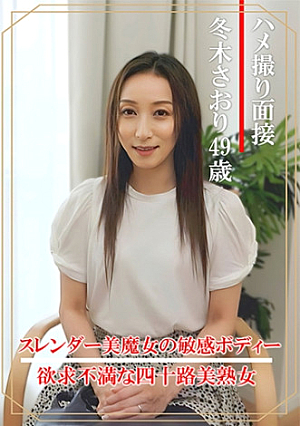 Gonzo interview Saori Fuyuki (49 years old)