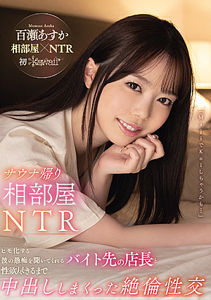 Sauna Return Shared Room NTR Unequaled Sexual Intercourse With The Manager Of A Part-time Job Who Listens To His Complaints That Becomes A String Asuka Momose [Uncensored L**ked]