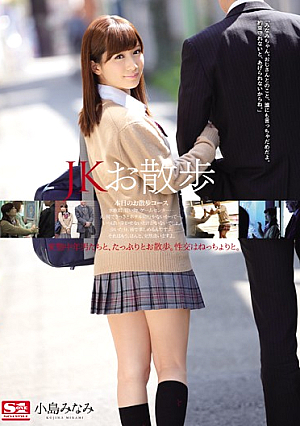 JK Walk Kojima Minami [Uncensored L**ked]