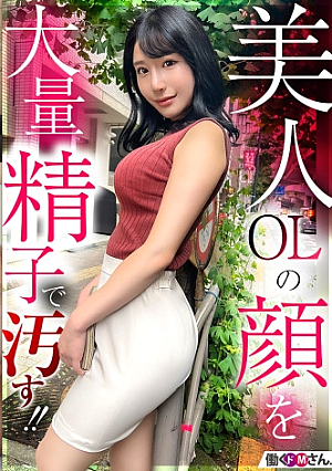 Slimy facial sex with a fair-skinned, big-breasted office lady's well-kept naughty body smeared with a large amount of sperm Ms. Nishino works at a health food mail order company, 2nd year at the company
