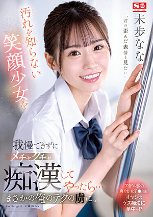 Couldn't Stand A Smiling Girl Who Didn't Know Anything About Dirt, So I Messed Around With Her... And She Fell In Love With My Technique. Nana Miho [English Subtitle]