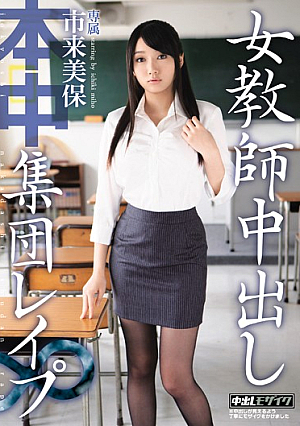 Gang R**e Ichiki Miho Out Female Teacher In [Uncensored L**ked]