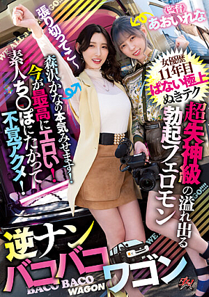 She Has Been An Actress For 11 Years Now, And Her Erection Pheromones Are Overflowing With Super Fainting Sensations. She Has The Best Nuking Technique And Is Now The Most Erotic! Amateur Dick Gets Unconscious Orgasm! Kana Morisawa Will Show You How Serious She Is! Reverse Number Kobako Wagon [Uncensored L**ked]