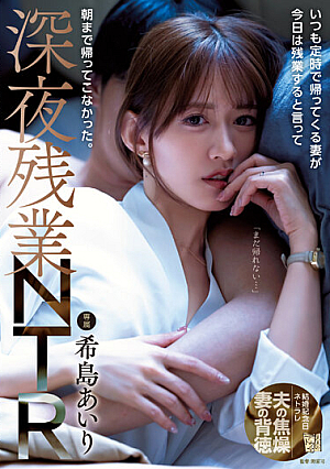 My Wife, Who Always Comes Home On Time, Said She Would Work Overtime Today And Didn't Come Home Until Morning. Late Night Overtime NTR Airi Kijima