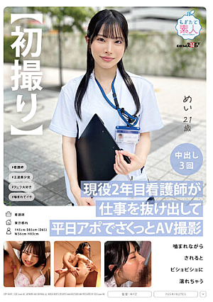 [First Shot] A Nurse Who Has Been Working For 2 Years Sneaks Out Of Work And Shoots A Quick AV At A Weekday Appointment. She Gets Drenched When She Is Bitten While Being Bitten. Mei, 21 Years Old, Mei Hoshizora [Uncensored L**ked]