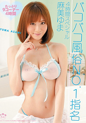 Yuma Asami Nominated Four-hour Special Customs Bakobako NO.1 [Uncensored L**ked]