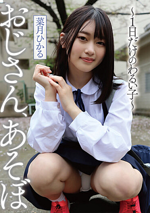 Uncle, Let's Play - A Bad C**ld Just For One Day - Hikaru Natsuki