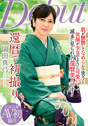 Mayumi Okada's First Shoot At Her 60th Birthday