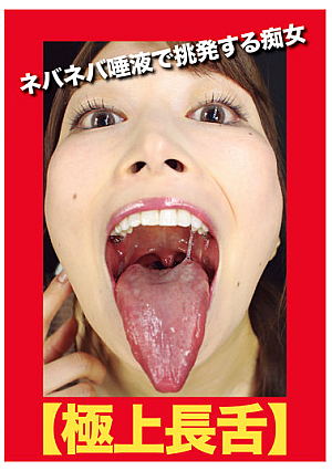 [Excellent Long Tongue] Slut Provokes With Sticky Saliva