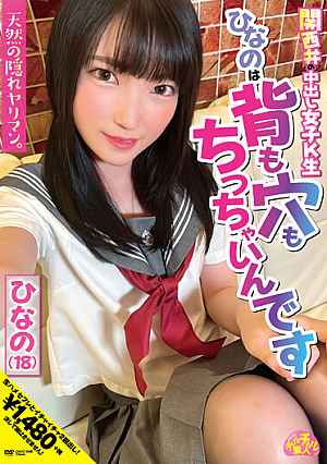 Kansai Dialect Creampie Girl Hinano Has A Small Back And Hole Hinano (18) Hinano Iori [Uncensored L**ked]