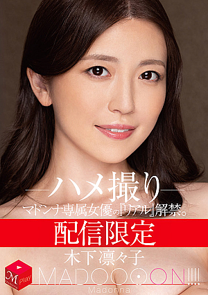 Exclusive Distribution. Exclusive Actress Madonna's Real Self Released. MADOOOON!!!! Ririko Kinoshita POV [Uncensored L**ked]