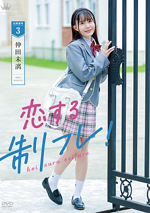 I Love You! / Miyu Nakata