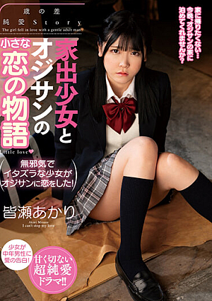 A Small Love Story Between A Runaway Girl And An Old Man Akari Minase
