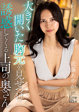 My Boss's Wife Shows Off Her Wide-open Chest And Tempts Me, Ayaka Muto