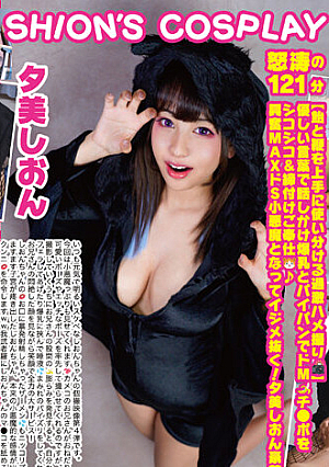 Big Breasts Cosplayer Individual Shooting Record 4 Succubus Edition Yumion