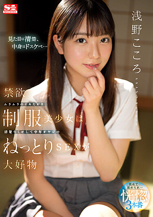 A Beautiful Girl In Uniform Is Neat And Clean And She Loves Sticky Sex With A Middle-Aged Old Man Kokoro Asano [English Subtitle]