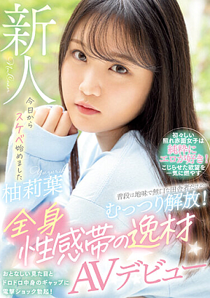 I'm Usually A Plain And Taciturn Country Boy, But...I'm Moody And Liberated! Talented AV Debut With Full Body Erogenous Zones Yuuriha [English Subtitle]