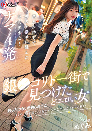 I Found A Very Erotic Woman In The Gin Corridor Street. I Thought I Was Fishing, But She Was Hooked. I Picked Up A Nice Woman Walking In The Corridor Street, And She Went Crazy For Sex. I Had 4 Raw Sex With A Big-breasted Beautiful Girl Who Was Waiting For An Invitation And Was Hungry For A Man's Dick. Megumi [Uncensored L**ked]