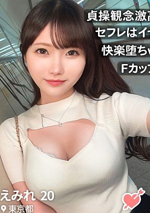 [Super Soft F Cup] It feels so good, I can't do it anymore... A JD who has a chastity concept that is so good that she doesn't want to be dumped is made to cum by a dick she met on a matching app, and her legs and hips are shaking and she climaxes in pleasure.