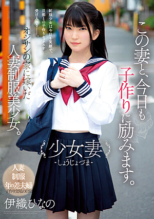My Wife And I Are Working Hard To Have A Baby Today. Girl Wife - Shojo Jozuma - A Beautiful Married Woman In Uniform Who Married Into An Old Man's House. Hinano Iori [Uncensored L**ked]