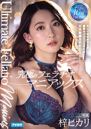 Ultimate Fellatio Maniacs Beautiful Older Sister's Rich Nebasupe Fellatio Oral Ejaculation SPECIAL Azusa Hikari [Uncensored L**ked]