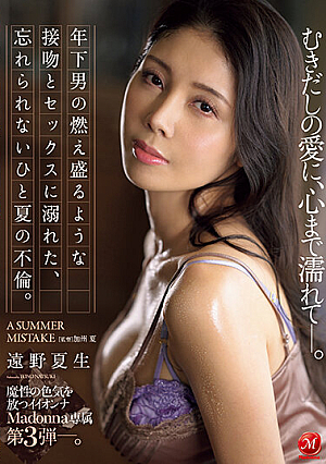 The 3rd Edition Of Madonna's Exclusive Madonna, Who Exudes Magical Sex Appeal. An Unforgettable Summer Affair Filled With Passionate Kisses And Sex From A Younger Man. My Heart Is Wet With Naked Love. Natsuo Tono