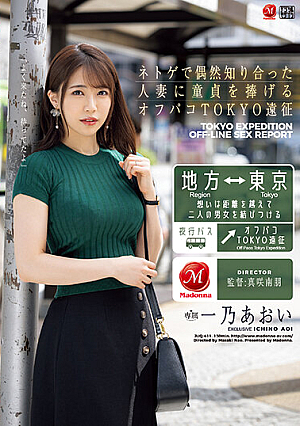 Off-paco TOKYO Expedition Where She Sacrifices Her Virginity To A Married Woman She Met By Chance Through An Online Game Aoi Kachino