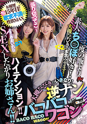 High Tension! ! An Older Sister Who Wants To Have Sex! ! This Is My 15th Year As An Actress! I Like Amateur Dicks More Than My Unsatisfied Sexual Desire And Three-time Meal! Suddenly Hibiki Otsuki! Reverse Number Kobako Wagon