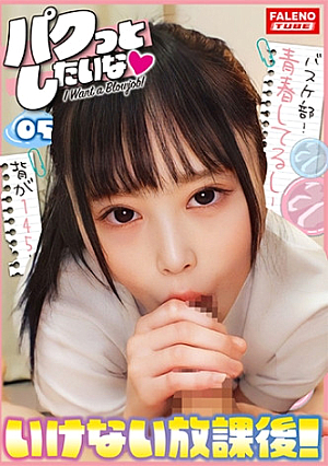 [Despite being short, he is a youthful member of the basketball team and is 145cm tall] The length of the jersey is long because he plans to grow out of it. It was a miscalculation that he bought it because he was over his size. [It feels so warm and nice] An honor student who actively cleans himself and gives a blowjob immediately after creampie [Give me a delicious load] She thrusts out her ass to accept the ejaculation in her mouth with a violent hand job [I thrust more there and cum] She moves her hips and ejaculates prematurely [After School 05 #Hinata-chan/Basketball Club]