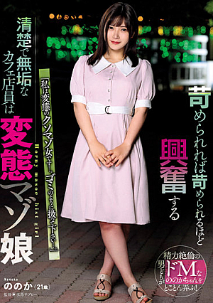 The Neat And Innocent Cafe Clerk Who Gets Excited The More She Is Bullied Is The Perverted Masochist Girl Yukari.