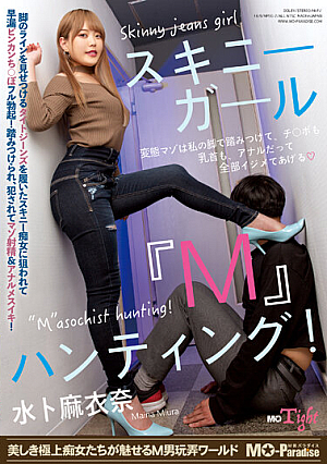 Skinny Girl “M” Hunting! Maina Miura