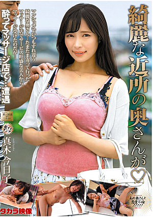 The Beautiful Neighbor's Wife Is Kyoko Maki