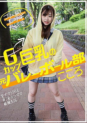 Complete Raw STYLE@J-type Thin Mom Candidate 06 Kokoro, A Former Volleyball Club Member With G-cup Big Breasts Who Loves Sex Without Rubber Bands Kokoro Ayase