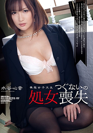 Loss Of Virginity Mizutani Heart Sound Of Atonement Mourning College Student [Uncensored L**ked]