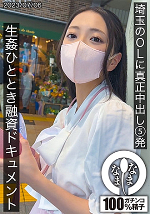 5 Genuine Creampies for an Office Lady in Saitama - Yui Moment Loan Document