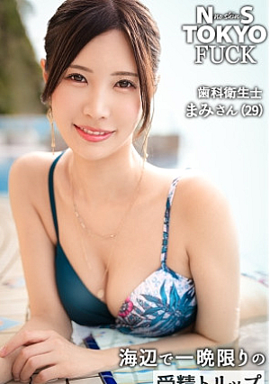 [A one-night-only fertilization trip sexual intercourse on the beach where you want to be dyed in the color of a man's fetish] A dignified cool beauty, but if it pleases someone who is easy to fall in love with and easily deceived... A rich sex video with a hidden masochist older sister who accepts perverted play. SEX While feeling happy as the erect penis is pushed all the way to the back of her throat, her beautiful face is dyed red with the neck and her sparkling beautiful body is pounded with orgasmic oil, and the hard piston hits her, causing her to cum while convulsing, raw creampie & bukkake facial [NS TOKYO FUCK 19th Mami]