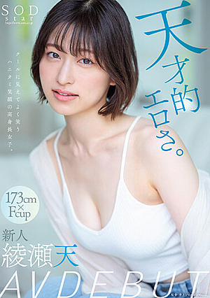 Ten Ayase, A Tall Girl With A Honeyed Smile Who Looks Cool And Smiles With Genius Eroticism AV DEBUT [Uncensored L**ked]