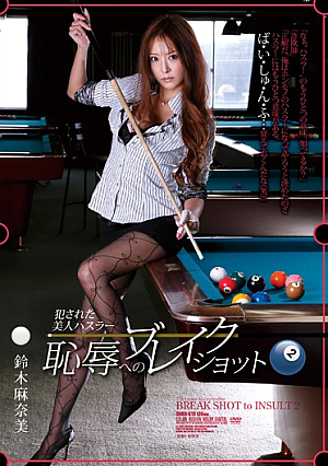 Suzuki Break Shot 2 To Fucked The Beauty Hustler Shame Manami [Uncensored L**ked]