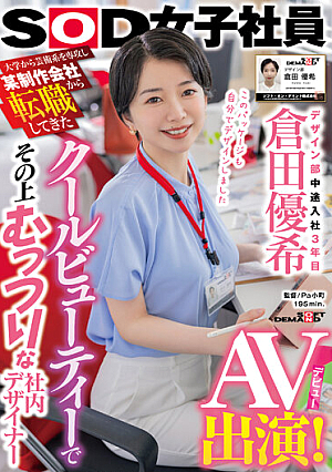 Yuki Kurata, A Cool Beauty Who Majored In Art From University And Changed Jobs From A Certain Production Company, Is Also A Sullen In-house Designer And Is In Her Third Year At The Design Department Mid-career. Yuki Kurata AV Appearance