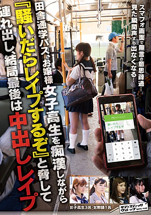 Rural School Bus, While Groping The Young Lady School Girls Tsuredashi Threatening "'ll R**e Once Clamoring", After All Last Cum R**e [Uncensored L**ked]