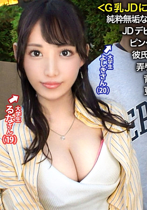Creampie in a G-breasted JD If there was a Miss Breasts Campus, it would definitely be number 1. A couple search in front of a certain university aiming for a pure and innocent JD. The one I caught this time is a 19-year-old girl who is full of the feeling of making her debut as a JD. She has super golden ratio breasts with pink nipples that are of a good shape and size (G cup) that you can't imagine from her facial features.It would be a waste to keep these for just her boyfriend (lol). She plays with her moist breasts and licks them in front of him. Mako was flooded and accepted... At the impossible sight, her sense of immorality turned into pleasure, and she moaned in a pitiful voice in front of him. She was given even more pleasure and finally a creampie, which made her not happy (lol) )