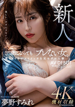 Newcomer - Even At The Age Of 35, She's Still A "woman Who Doesn't Waver." A Former Model Married Woman Who Is Stoic About Beauty And Sex AV DEBUT Sumire Yumeno [Uncensored L**ked]