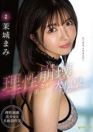 A Beautiful Girl Who Collapsed Reason And A Big Convulsive Sexual Intercourse Special! Mashiro Mami [Uncensored L**ked]