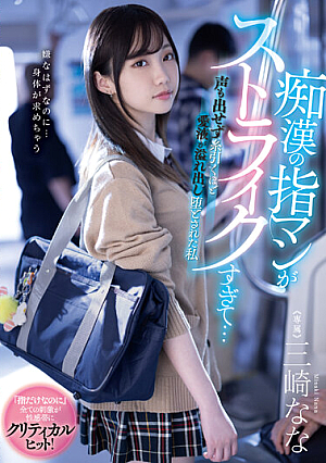 The Molester's Finger Fuck Was Too Much Of A Strike...I Couldn't Even Make A Sound And My Love Juices Overflowed So Much That I Was Pulling Strings And I Was Ruined Nana Misaki [English Subtitle]