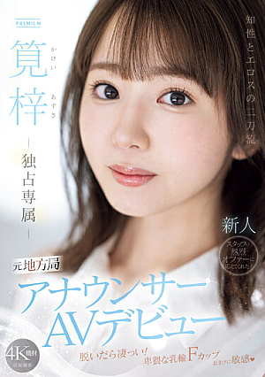 The Dual Wielding Of Intelligence And Eros. Former Local Station Announcer AV Debut Azusa Kakei [English Subtitle]